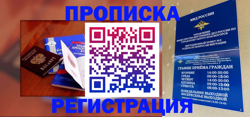 временная регистрация для школы в Дивногорске