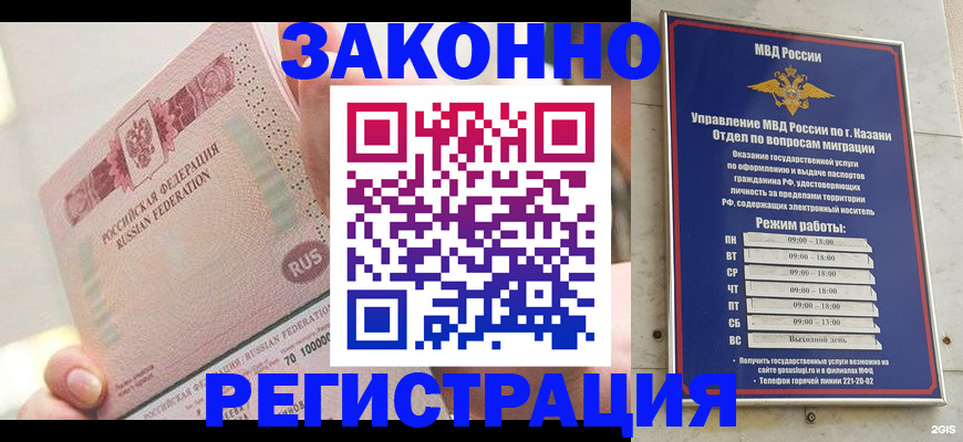 временная регистрация законно в Дивногорске