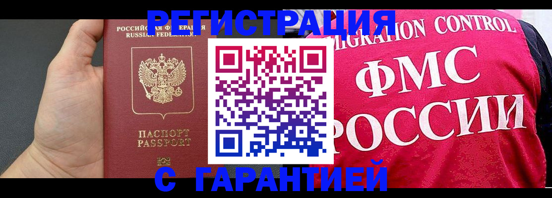 временная регистрация 2025 в Дивногорске