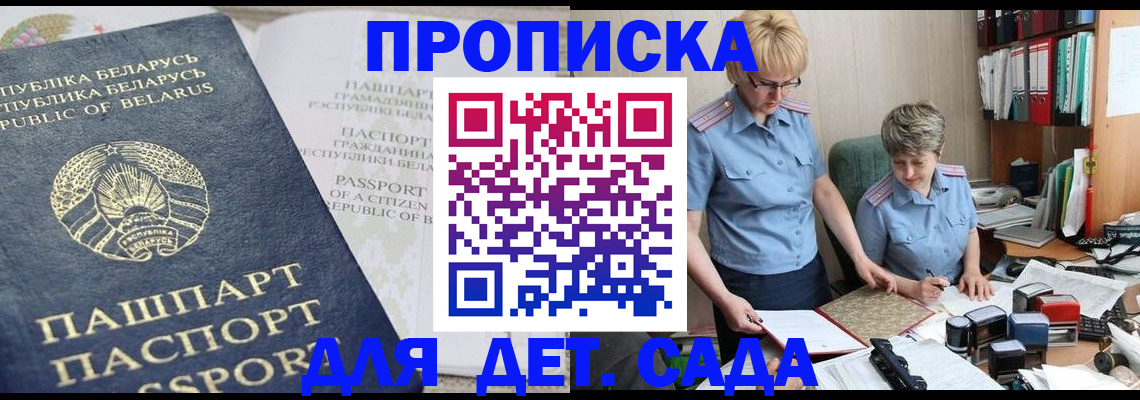 прописка в Дивногорске