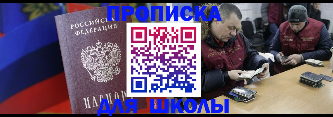 прописка ребенка в Дивногорске